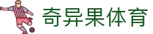 奇异果体育 - 最快的足球篮球比分直播